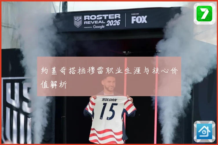 约基奇搭档穆雷职业生涯与核心价值解析