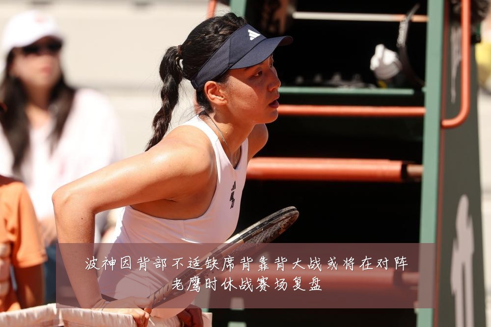 波神因背部不适缺席背靠背大战或将在对阵老鹰时休战赛场复盘