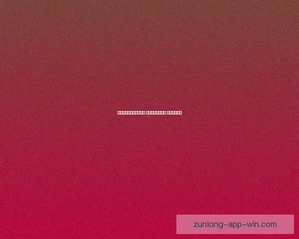 世界杯竞猜稳定平台推荐 让你轻松预测赛事 赢取丰厚奖金 世界杯竞猜稳定平台推荐 让你轻松预测赛事 赢取丰厚奖金