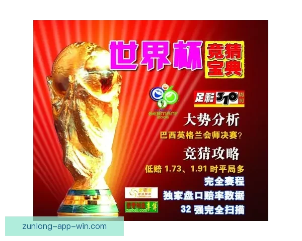 世界杯足球竞猜平台全面解析助力精准投注赢取丰厚奖励 世界杯足球竞猜平台全面解析助力精准投注赢取丰厚奖励